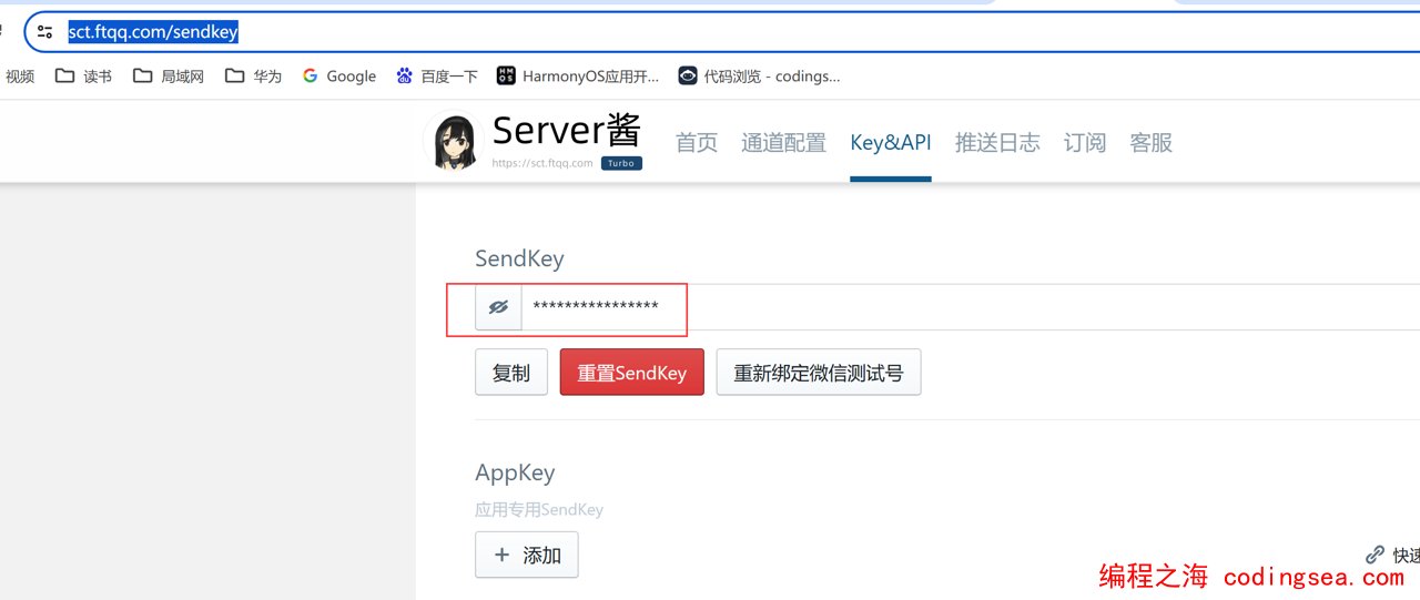 通过server酱推送微信通知