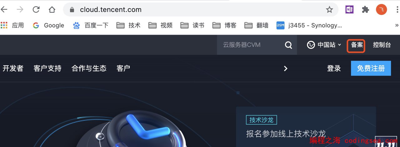 腾讯云主机部署Docker+WordPress+https+CDN(二) 域名准备